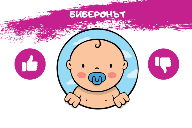 PR Osababy _biberonut_polezen_ili_vreden