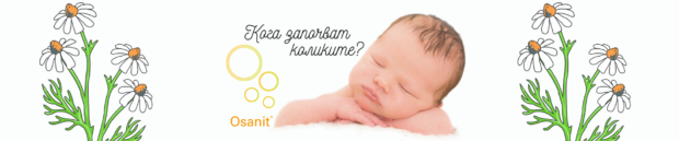 Кога започват коликите_ (5)