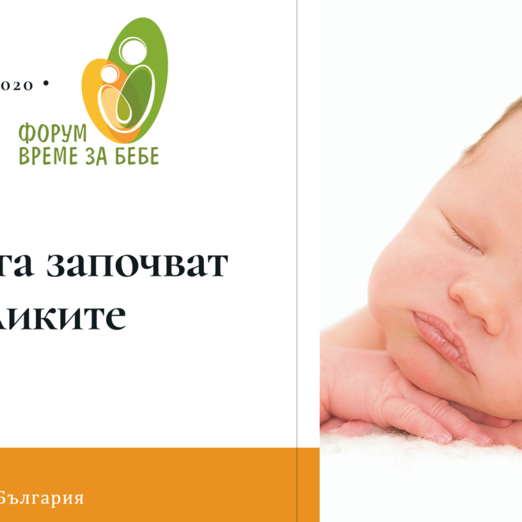 vreme_za_bebe